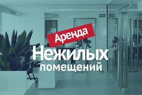 Выбор идеального жилья для аренды: ключевые моменты
