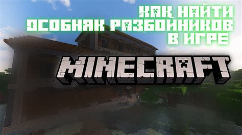 Выбор идеального местоположения: ключевой шаг в развитии проектов в игре Minecraft
