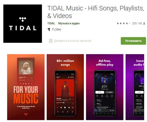 Выбор и загрузка приложения Tidal