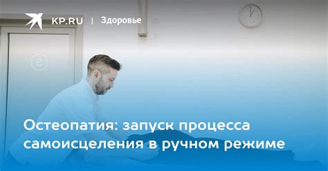 Выбор и запуск канала в ручном режиме