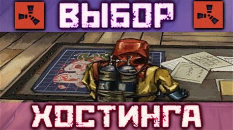 Выбор и настройка хостинга для сервера с фрираном в популярной игре
