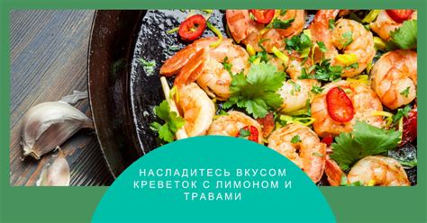 Выбор и подготовка креветок