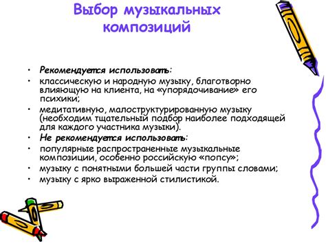 Выбор и подготовка музыкальных композиций
