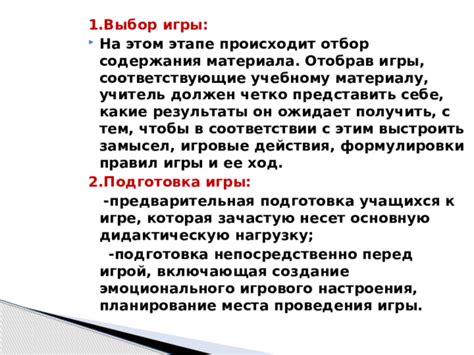 Выбор и предварительная подготовка местоположения для формирования игровых участков