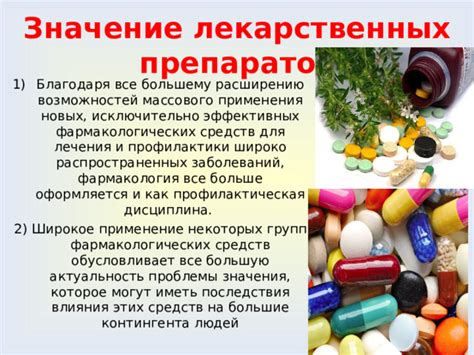 Выбор и применение эффективных фармацевтических препаратов