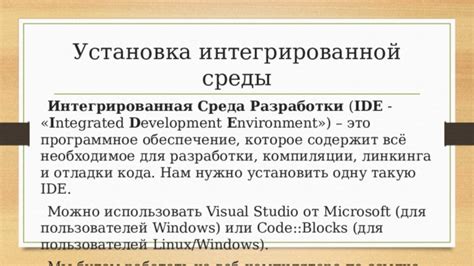 Выбор и установка интегрированной среды разработки (IDE)