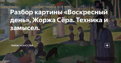 Выбор концепции и замысел произведения искусства