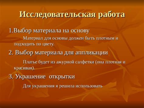 Выбор материала для создания основы Фиксиков
