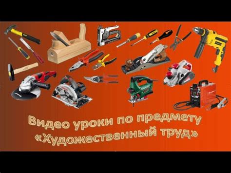 Выбор материалов и необходимых инструментов