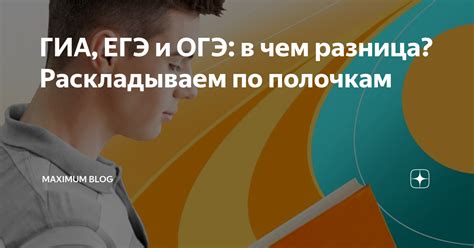 Выбор между ЕГЭ и ГИА: какой экзамен выбрать для выпускника 9 класса
