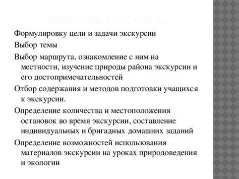 Выбор местоположения и подготовка основы
