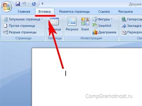 Выбор местоположения новой страницы в документе Word