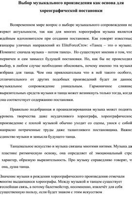 Выбор музыкального сопровождения: как найти подходящую композицию для презентации