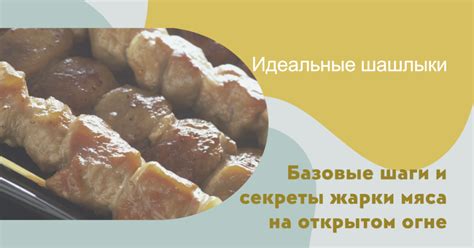 Выбор мяса для приготовления ароматного шулюма на открытом огне
