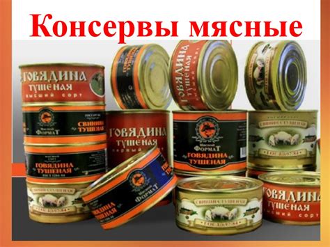 Выбор мясного ассортимента и предварительная обработка ингредиентов