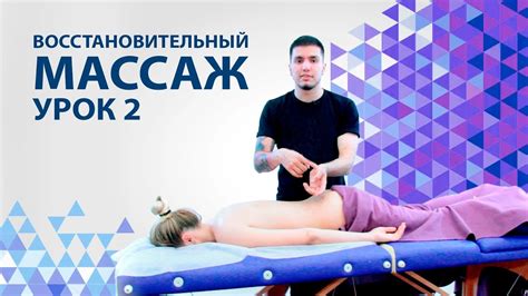 Выбор наиболее подходящей позиции для проведения массажа - лучшие рекомендации