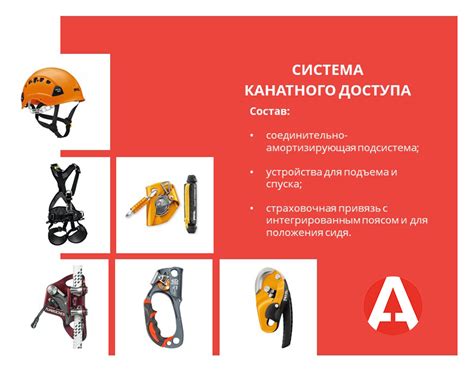 Выбор наиболее подходящей системы канатного доступа для решения специфических задач