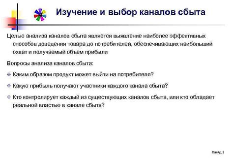 Выбор наиболее эффективных инструментов маркетинга и каналов сбыта