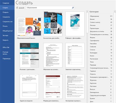 Выбор необходимого шаблона в программе Microsoft Word