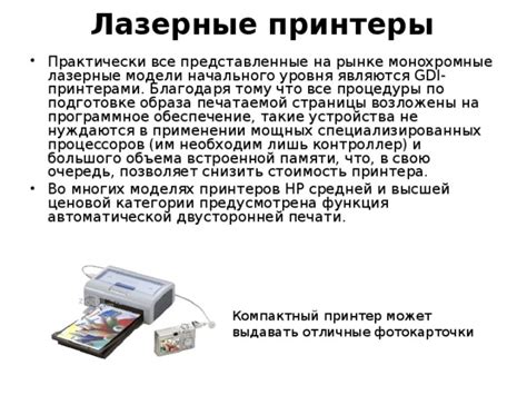 Выбор необходимой модели печатающего устройства
