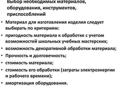 Выбор необходимых инструментов и приготовление материалов