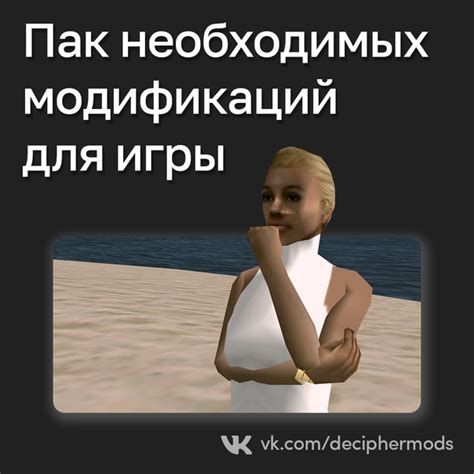 Выбор необходимых модификаций для игры в стиле Кеншин