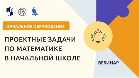 Выбор нужного материала для учебы по математике в начальной школе