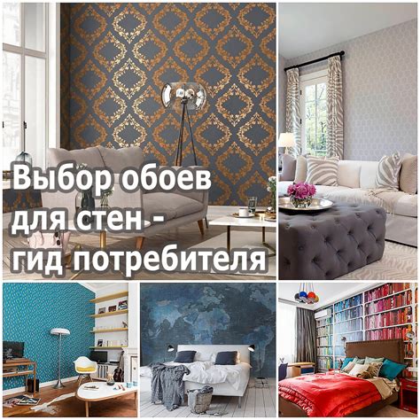 Выбор обоев для отделки стен: основные аспекты перед покупкой