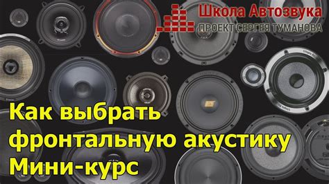 Выбор оптимального усилительного устройства для передачи звука на фронтальную акустику