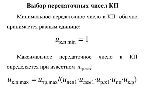 Выбор оптимальных передаточных чисел