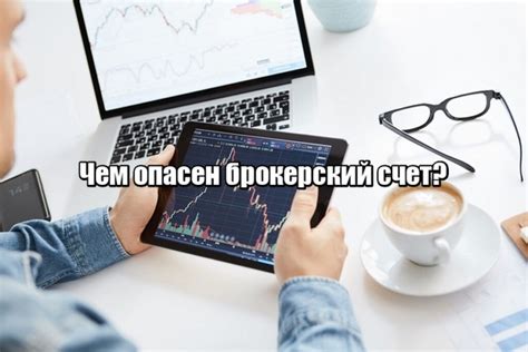 Выбор подходящего брокера для открытия торгового счета