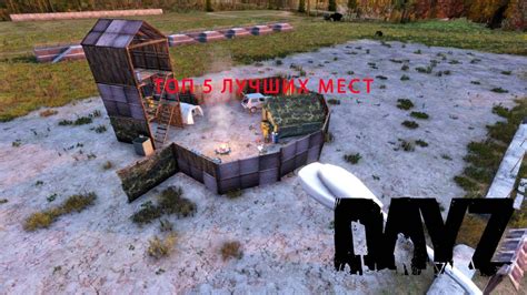 Выбор подходящего места для базы – важный шаг к выживанию в мире DayZ