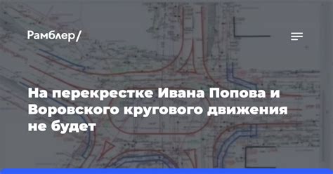Выбор подходящего места и планирование размещения кругового движения