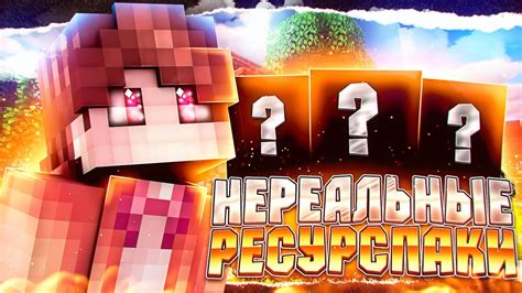 Выбор подходящего ресурспака в игре Minecraft PE: руководство