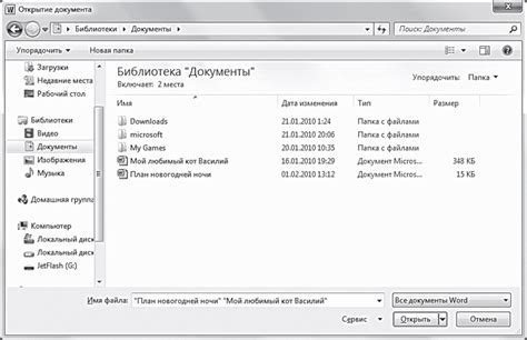 Выбор подходящего шаблона для организации работы в Word