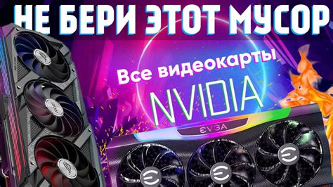 Выбор подходящей модели видеокарты
