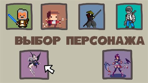 Выбор подходящей модели персонажа