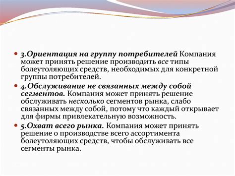 Выбор правильного сегмента рынка