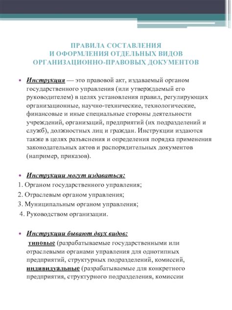 Выбор правовой структуры и структурного оформления