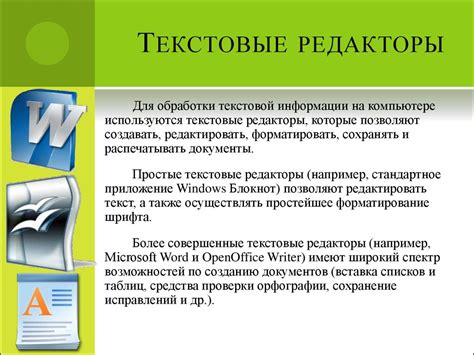 Выбор программы для создания текстовых документов