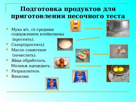 Выбор продуктов и подготовка теста