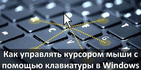 Выбор раздела "Управление курсором"