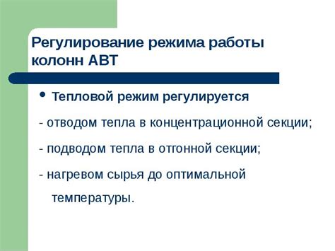 Выбор режима работы для обеспечения тепла