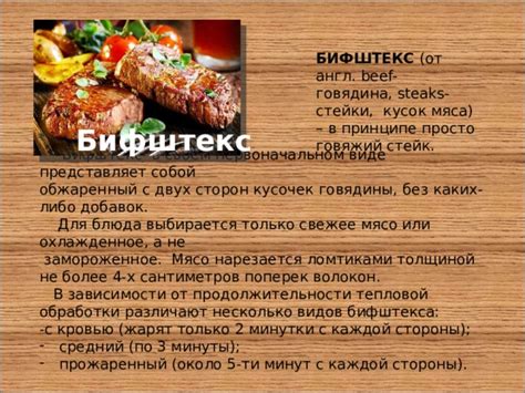 Выбор свежего мяса для бифштекса: подбор правильных ингредиентов