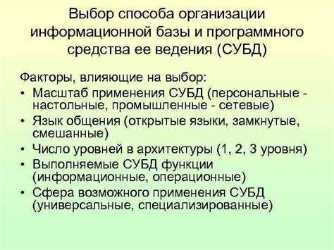 Выбор соответствующей информационной базы