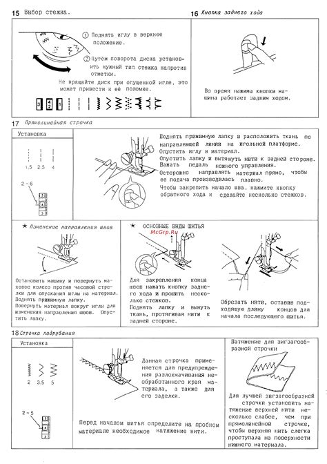 Выбор стежка