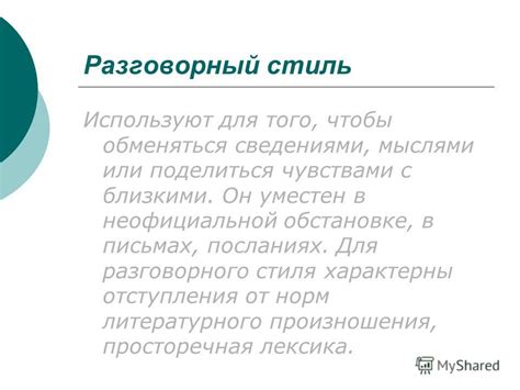 Выбор стиля обращения в письмах, наполненных чувствами