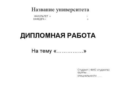 Выбор стиля оформления для окаймления диплома