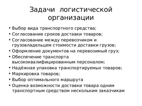 Выбор транспортного средства и оптимального маршрута