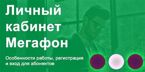 Выбор удобного способа прекращения пользования услугами оператора МегаФон